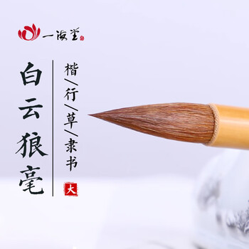 一海堂 文化 毛笔 狼毫兼毫 白云中楷小楷羊毫学生书法国画初学者入门毛笔套装小学生成人楷书行书-狼毫大楷