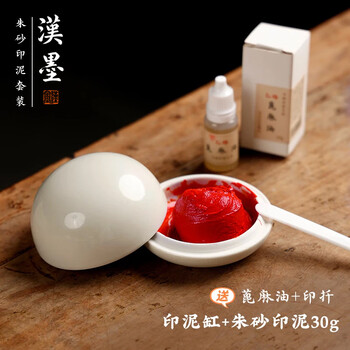 漢墨 影灰高顶朱砂印泥 陶瓷印泥盒书法盖章用小印泥缸朱砂20g印泥 文房四宝篆刻印章用印泥