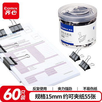 齐心(Comix)长尾夹/燕尾夹/票夹/金属夹子 6#15mm 60只/筒 黑EB440