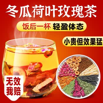 同仁堂冬瓜荷叶茶玫瑰花茶养生茶176g