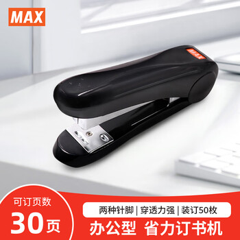 MAX美克司HD-50便携省力型订书机可旋转订板 商务财务学生办公用品可装订2~30页 适配NO.3-1M钉 黑色