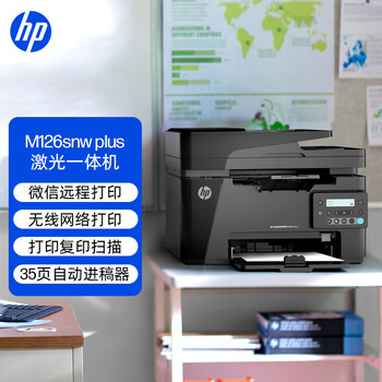惠普（HP）M126snw Plus 黑白激光无线家用打印机 打印复印扫描 有线网络连接 连续复印扫描