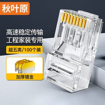 秋叶原（CHOSEAL）超五类水晶头 千兆网络RJ45工程类水晶头 Cat5e网络水晶头 8P8C电脑网线接头100个/盒 QLA50