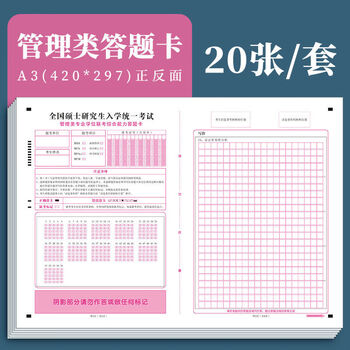 书行 2026年新版考研答题卡研究生考试英语一二数学经济管理政治自命题专用答题纸 199管理类