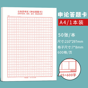 书行 申论答题卡标准答题纸省考国考申论用纸作文本格子公务员考试范文专用稿纸 A4申论答题纸