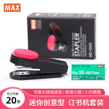 MAX美克司HD-10XS省力订书机套装（订书机+订书钉）学生办公轻巧便携装订带起钉器可订2~20页 粉色