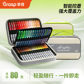 掌握直液式丙烯马克笔软头80色可水洗不易透色画笔高覆盖大容量水彩笔儿童生日礼物学生开学季礼物