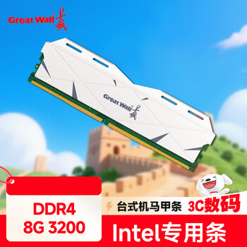 长城（Great Wall） 8GB DDR4 台式机内存条 3200 马甲条【intel专用系列】