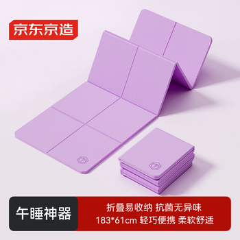 京东京造 TPE可折叠瑜伽垫 小学生午睡垫便携健身多功能防滑减震垫紫