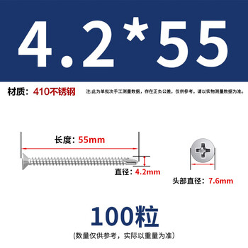 永利尚410不锈钢十字沉头钻尾螺丝钉 自攻自钻燕尾钉 ST4.2*55【100粒】410