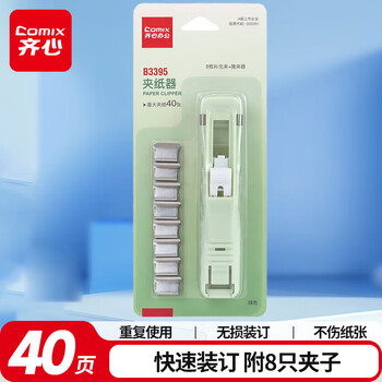 齐心（COMIX）推夹器+8个补充夹 试卷夹高颜值固定收纳夹 可夹纸张数约40张 莫兰迪绿B3395