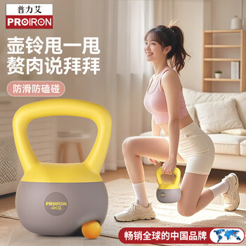 PROIRON普力艾 软壶铃 男女士提壶哑铃壶健身壶铃软底壶铃不怕摔 4KG