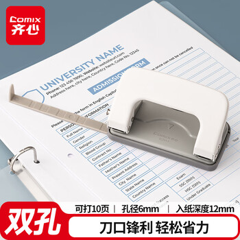 齐心（COMIX）两孔打孔器 打孔机活页本可打φ6mm10页(带定位标尺) B2911白