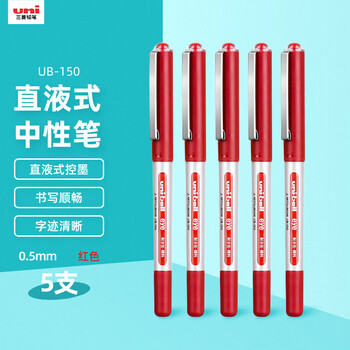 uni三菱 uni-ball EYE红色中性笔高颜值0.5mm红笔签字笔商务直液式学生水笔水性笔套装 UB-150 5支