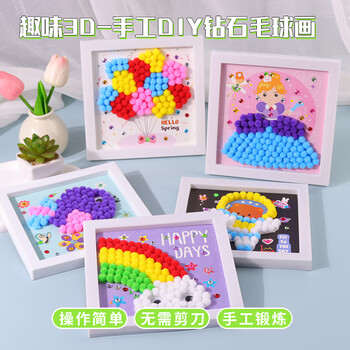博教（BOJIAO）儿童手工diy毛球画贴钻粘贴画制作材料包女孩玩具创意自制钻石贴画相框幼儿园生日儿童节礼物 彩虹