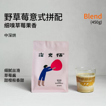治光师 野草莓 甜橙香甜|细腻丝滑 中深烘意式拼配阿拉比卡咖啡豆450g