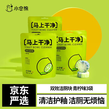 小仓熊洁厕灵双效洁厕块马桶洁厕剂洁厕宝蓝泡泡厕所除臭青柠50g*3颗装