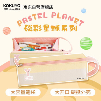 国誉（KOKUYO）淡彩星球·C2-R文具笔袋大容量铅笔收纳盒 内含侧袋 黄色1个 WSG-PCJ23Y