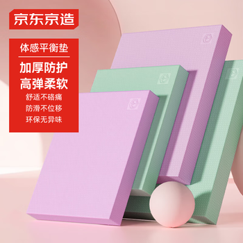 京东京造 平衡垫平板支撑核心训练垫50*40cm瑜伽健身防滑6cm加厚垫绿