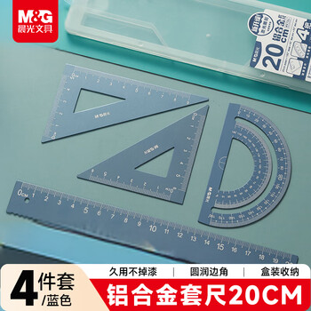 晨光（M&G）文具铝合金蓝套尺尺子套装小学生考试 4件套 直尺20cm+三角尺*2+量角器 中高考