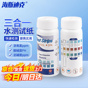 海斯迪克 HKCL-816 3合1水测试纸PH酸碱/余氯/臭硬度水质检测泳池温泉试纸 2瓶 共100条装 