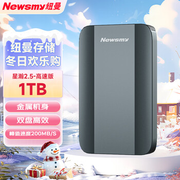 纽曼（Newsmy）1TB 移动硬盘机械 星瀚2.5寸 高速版 雅青色 200MB/S USB3.1 金属机身 稳定耐用数据备份