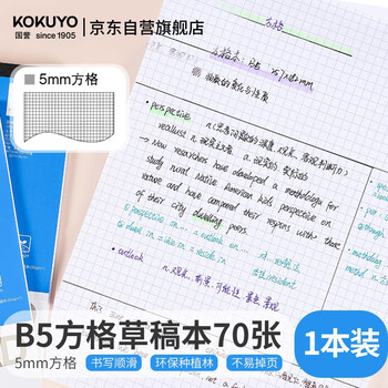 国誉（KOKUYO）(KOKUYO)草稿本Gambol渡边方格纸笔记本拍纸本草稿纸 B5/70张/1本 5mm方格 WCN-B5-709