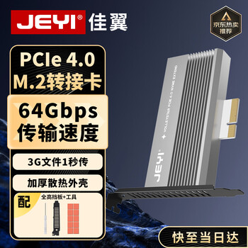 佳翼(JEYI)NVME转接卡 兼容PCIe5.0/4.0/3.0 PCie转M.2 X4扩展卡 SSD固态硬盘盒扩展卡 兼容X8X16