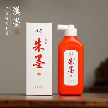 漢墨 汉墨精制朱墨汁200g 国产朱液小楷隶书行书节日书法用墨汁 文房四宝绘画用红色墨汁