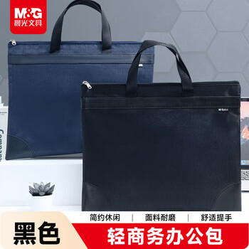 晨光（M&G）文具 A4黑色纹手提会议包 事务包 大容量商务公文拉链袋 资料袋文件袋 单个装ABBN3047