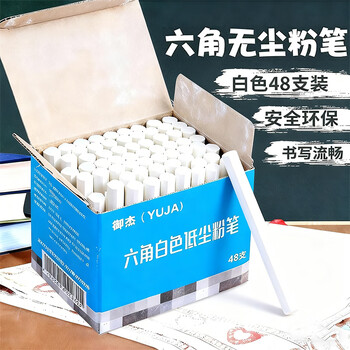 御杰粉笔【全网低价】京东自营六角白色粉笔48支白粉笔开学季儿童户外无尘无毒粉笔教师教学黑板报专用