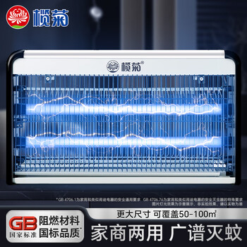榄菊家用商用餐厅灭蚊灯蚊子苍蝇诱捕电击蚊蝇灭蝇电蚊灯灭蚊器