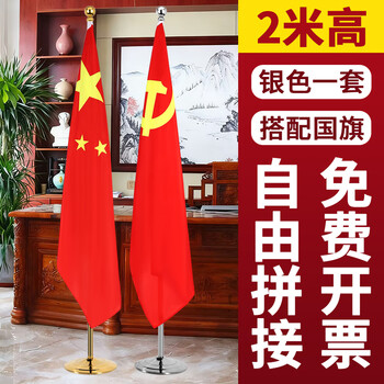 易利丰（elifo）办公室国旗落地旗杆固定摆件党旗带杆带底座立式会议室内标准五星红旗架2米旗帜4号立杆装饰用品