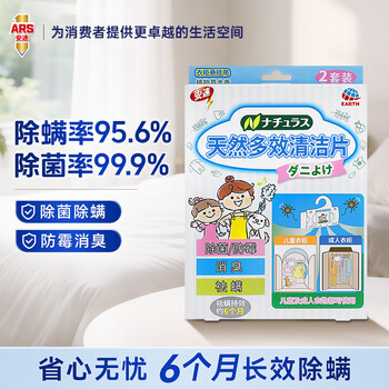 安速祛螨片剂1盒装（衣柜适用）家用植物除螨祛螨虫 日本品牌
