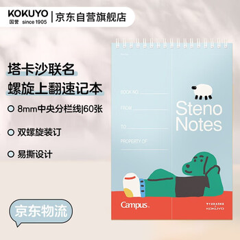 国誉（KOKUYO）塔卡沙Campus线圈笔记本本子初中生高中学生专用高端速记记事本文具用品 6×9寸(A5) 60页 1本