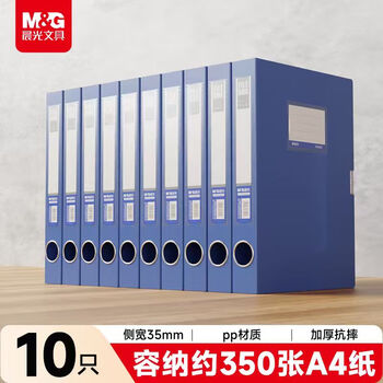 晨光（M&G）文具 10只A4/35mm档案盒文件盒 收纳资料盒 蓝色塑料盒办公用品 ADM929A