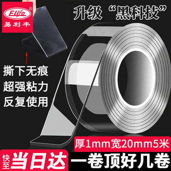 易利丰（elifo）纳米胶带透明双面胶强力高粘度无痕胶不伤墙面不留痕2cm*5m爆款粘胶贴胶条无痕贴片不留胶两面胶布