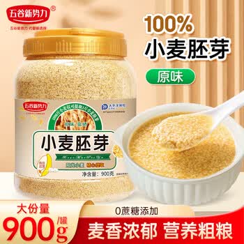 五谷新势力小麦胚芽原味900g营养早餐粗粮小麦胚芽冲饮谷物即食代餐