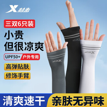 特步（XTEP）冰袖防晒男女冰丝袖套夏季开车户外运动骑行防紫外线遮阳长款薄三