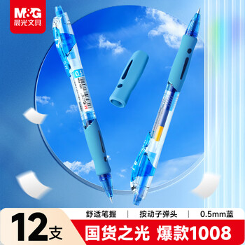 晨光（M&G）文具GP1008按动中性笔学生0.5签字笔商务子弹头水笔医生处方笔办公用品蓝色12支/盒中高考文具