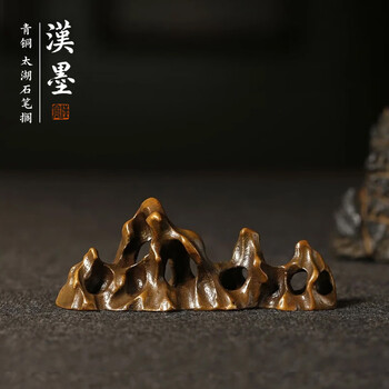 漢墨 太湖石镇纸镇尺 仿古青铜器多功能创意笔山笔搁 文房四宝礼品摆件毛笔架子