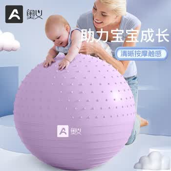 奥义瑜伽球婴儿大龙球儿童感统训练65cm加厚防爆按摩哄睡萝卜蹲