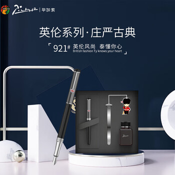 毕加索毕加索钢笔礼盒 PS-921 精典签字笔 英伦系列铱金笔套装 英伦灰