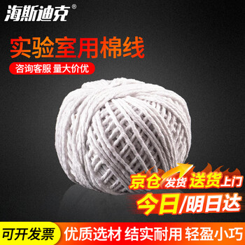海斯迪克 HKCL-460 实验室用棉线 生物组培用耐温棉线 棉绳配套无菌封口膜使用 一卷 