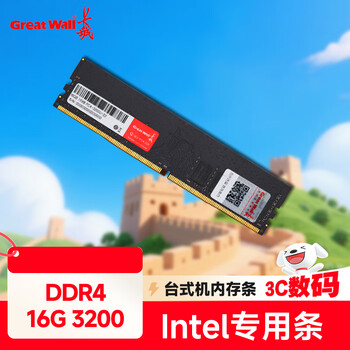 长城（Great Wall）16GB DDR4 台式机内存条 3200 普条【intel专用条】
