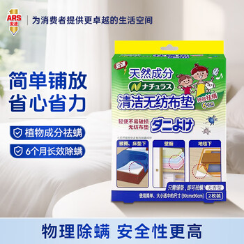 安速除螨垫 床上除螨衣柜沙发地毯除螨 植物成分无农药祛螨 1盒装