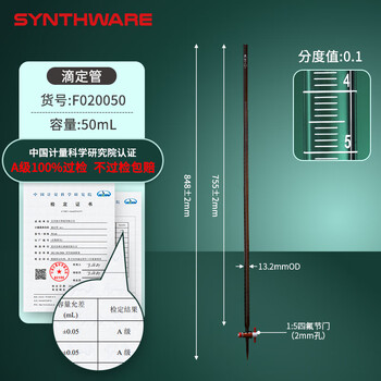 欣维尔滴定管酸碱通用微量滴定管实验室用实验器材玻璃仪器 50ML酸式滴定管 棕色