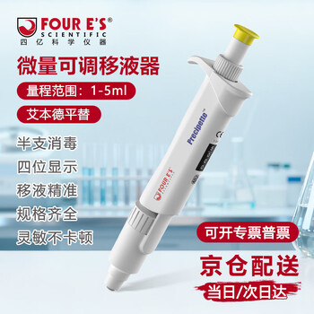 四亿实验室微量移液枪 可调移液器单道大容量半支可消毒分液器手动采样器实验室取液器单道移液器1000-5000μl