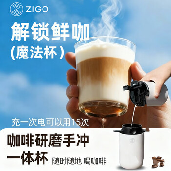 Zigo咖啡手冲套装户外便携可充电手冲研磨一体随行手冲咖啡杯白色