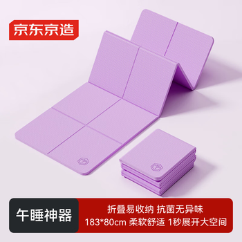 京东京造 TPE可折叠瑜伽垫 小学生午睡垫便携多功能户外运动垫加厚8mm紫
